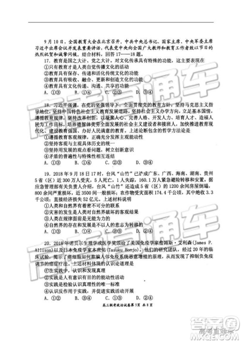 湖北省部分重点中学2019届高三第一次联考文科综合试卷及参考答案 湖北省部分重点中学2019届高三第一次联考文科综合试卷及参考答案