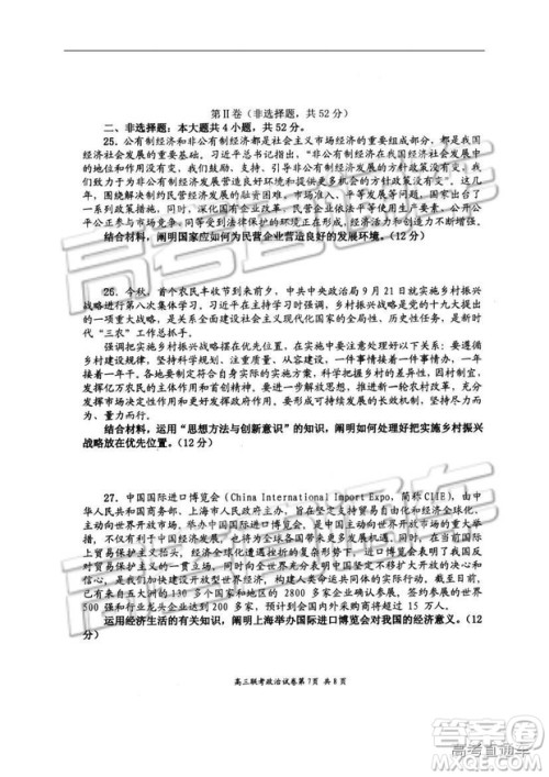 湖北省部分重点中学2019届高三第一次联考文科综合试卷及参考答案 湖北省部分重点中学2019届高三第一次联考文科综合试卷及参考答案