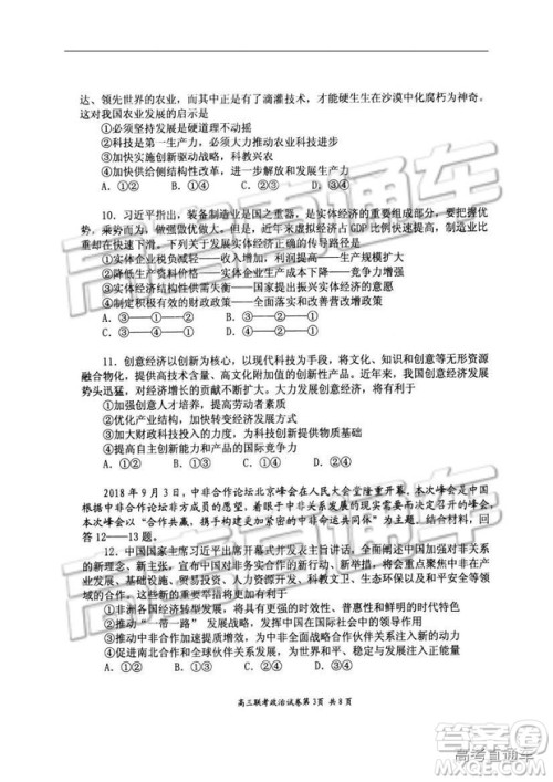 湖北省部分重点中学2019届高三第一次联考文科综合试卷及参考答案