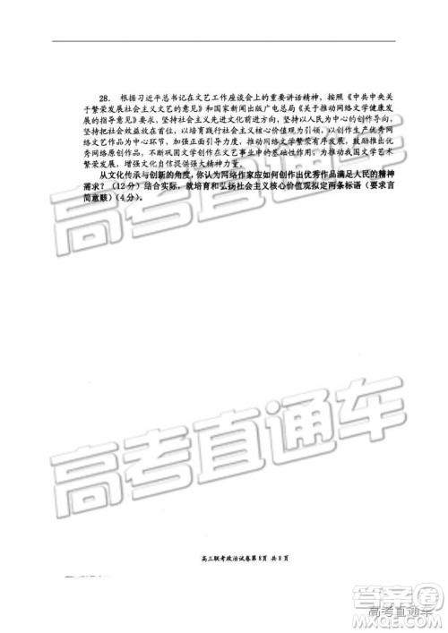 湖北省部分重点中学2019届高三第一次联考文科综合试卷及参考答案