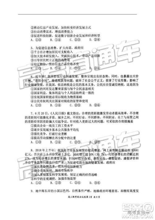 湖北省部分重点中学2019届高三第一次联考文科综合试卷及参考答案