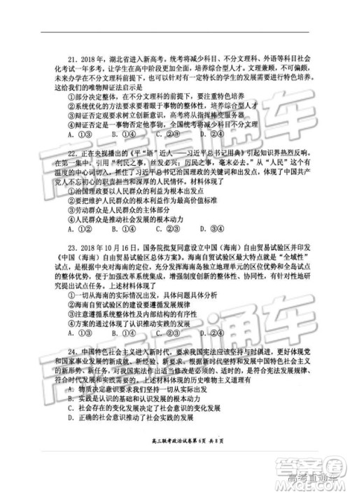 湖北省部分重点中学2019届高三第一次联考文科综合试卷及参考答案 湖北省部分重点中学2019届高三第一次联考文科综合试卷及参考答案