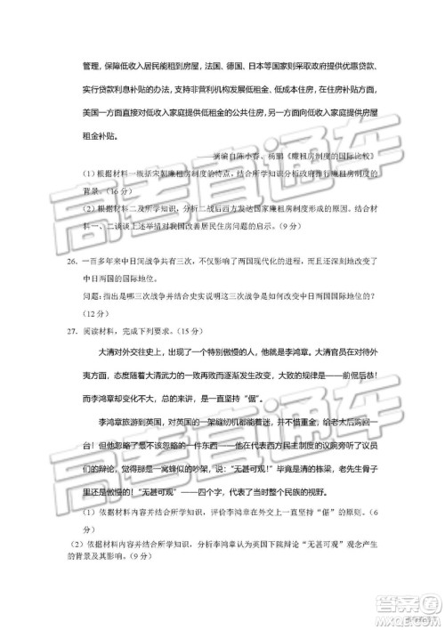 湖北省部分重点中学2019届高三第一次联考文科综合试卷及参考答案