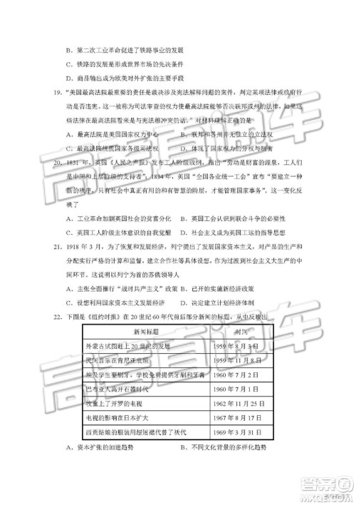 湖北省部分重点中学2019届高三第一次联考文科综合试卷及参考答案 湖北省部分重点中学2019届高三第一次联考文科综合试卷及参考答案