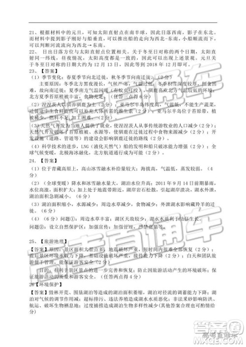 湖北省部分重点中学2019届高三第一次联考文科综合试卷及参考答案