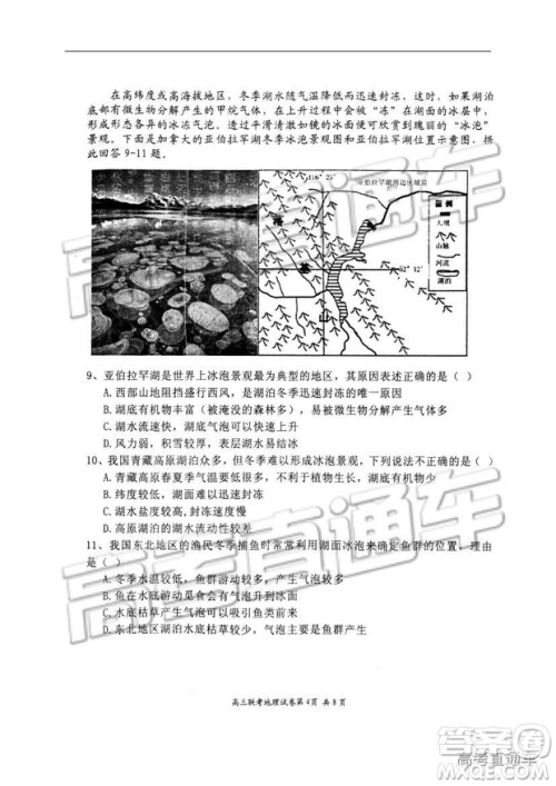 湖北省部分重点中学2019届高三第一次联考文科综合试卷及参考答案