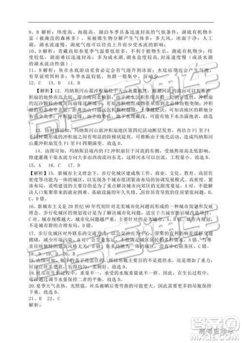 湖北省部分重点中学2019届高三第一次联考文科综合试卷及参考答案 湖北省部分重点中学2019届高三第一次联考文科综合试卷及参考答案