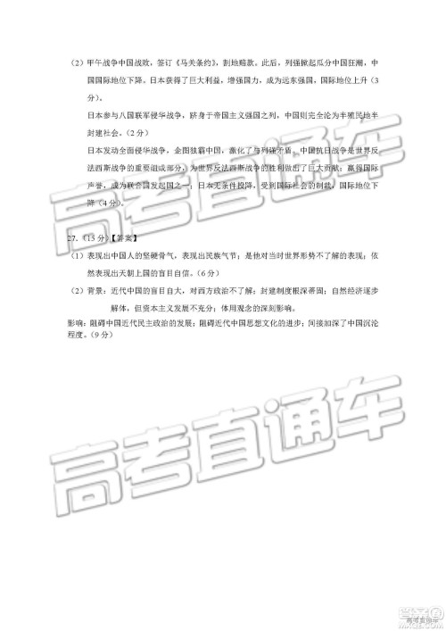 湖北省部分重点中学2019届高三第一次联考文科综合试卷及参考答案