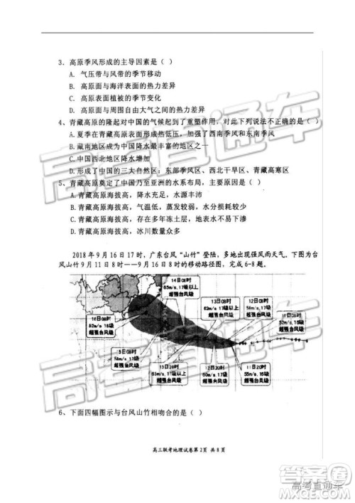 湖北省部分重点中学2019届高三第一次联考文科综合试卷及参考答案 湖北省部分重点中学2019届高三第一次联考文科综合试卷及参考答案
