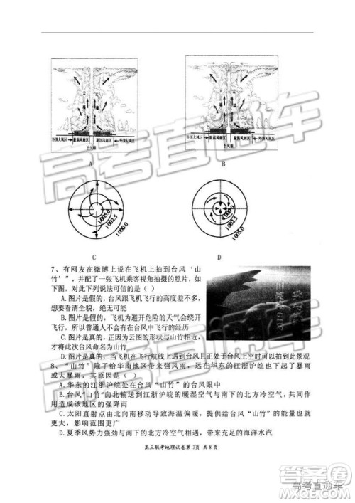 湖北省部分重点中学2019届高三第一次联考文科综合试卷及参考答案