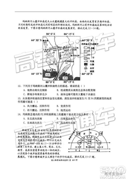 湖北省部分重点中学2019届高三第一次联考文科综合试卷及参考答案