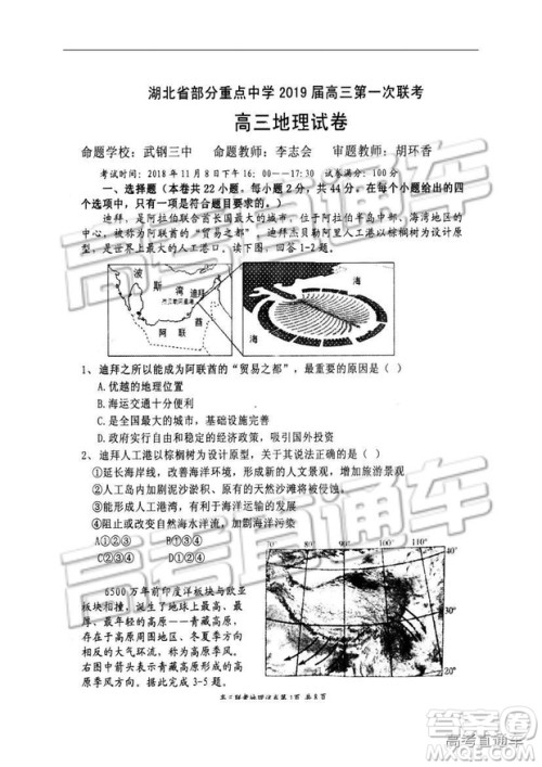 湖北省部分重点中学2019届高三第一次联考文科综合试卷及参考答案