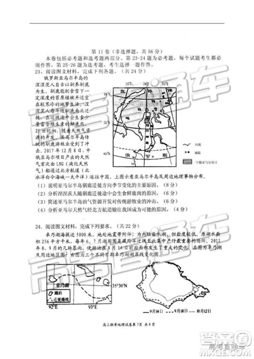 湖北省部分重点中学2019届高三第一次联考文科综合试卷及参考答案