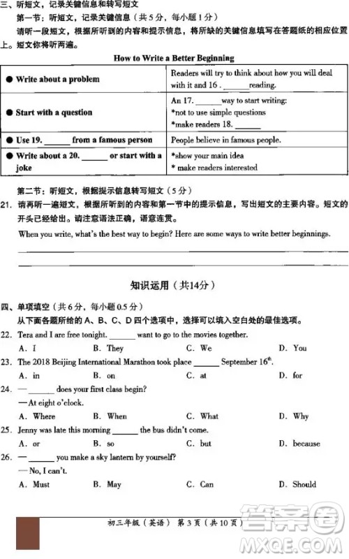 2018年北京市海淀区初三期中考试英语试卷答案