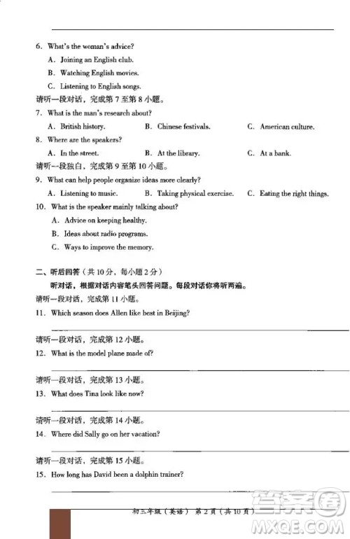 2018年北京市海淀区初三期中考试英语试卷答案