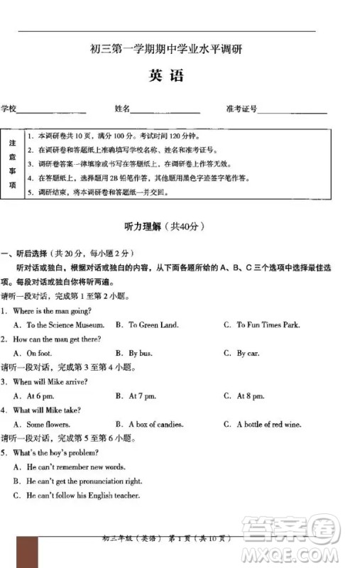 2018年北京市海淀区初三期中考试英语试卷答案