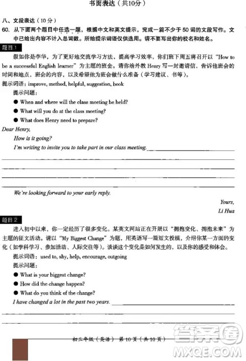 2018年北京市海淀区初三期中考试英语试卷答案