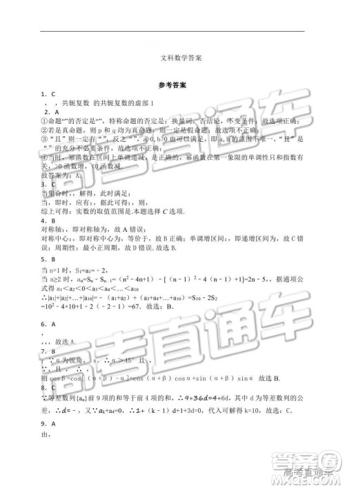 湖北省部分重点中学2019届高三第一次联考文科数学试卷及参考答案