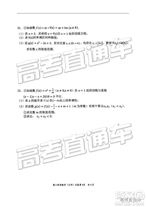 湖北省部分重点中学2019届高三第一次联考文科数学试卷及参考答案