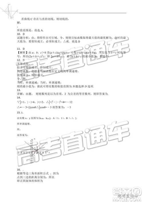 湖北省部分重点中学2019届高三第一次联考文科数学试卷及参考答案