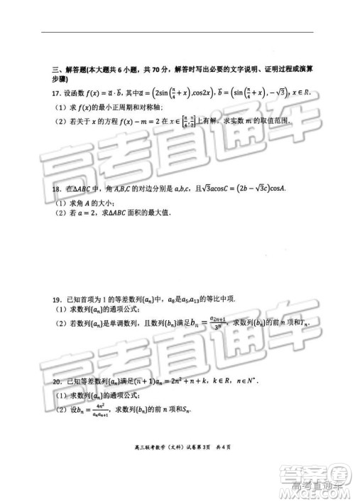 湖北省部分重点中学2019届高三第一次联考文科数学试卷及参考答案
