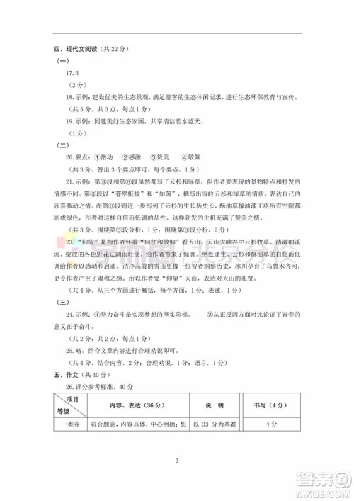 2018年北京市海淀区初三期中考试语文试卷答案