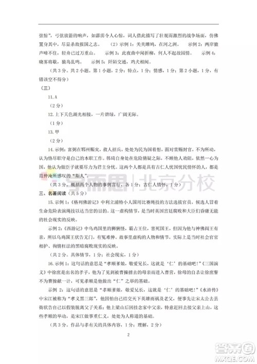 2018年北京市海淀区初三期中考试语文试卷答案