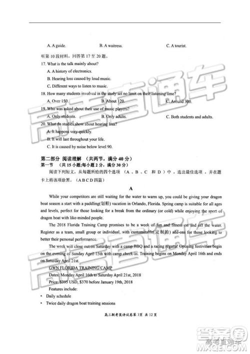 湖北省部分重点中学2019届高三第一次联考英语参考答案