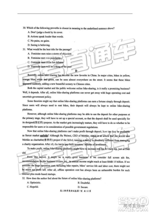 湖北省部分重点中学2019届高三第一次联考英语参考答案