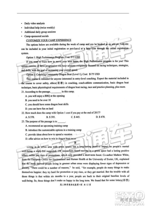 湖北省部分重点中学2019届高三第一次联考英语参考答案