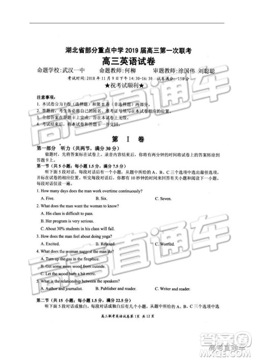 湖北省部分重点中学2019届高三第一次联考英语参考答案