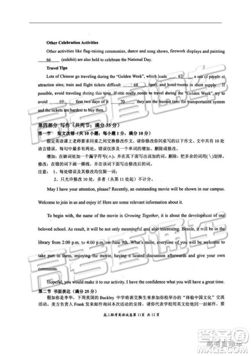 湖北省部分重点中学2019届高三第一次联考英语参考答案