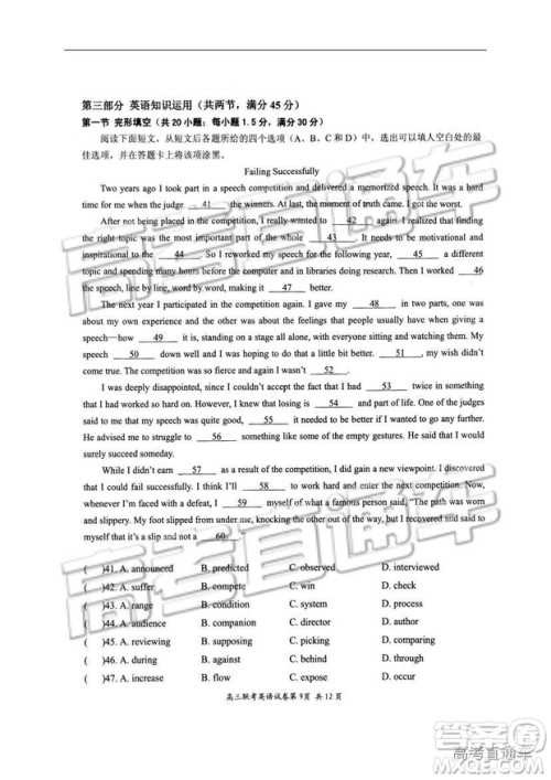 湖北省部分重点中学2019届高三第一次联考英语参考答案