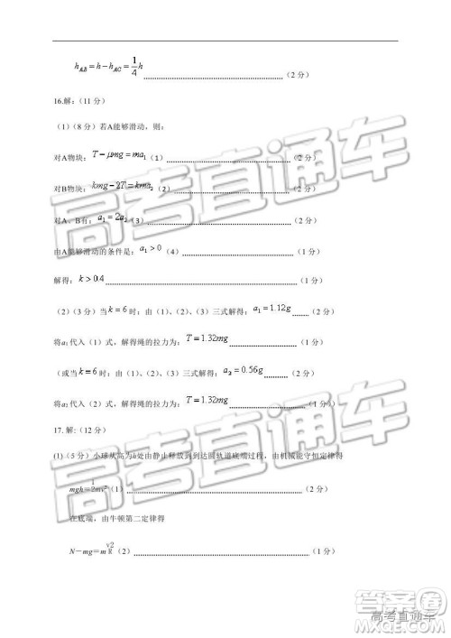 湖北省部分重点中学2019届高三第一次联考理科综合参考答案