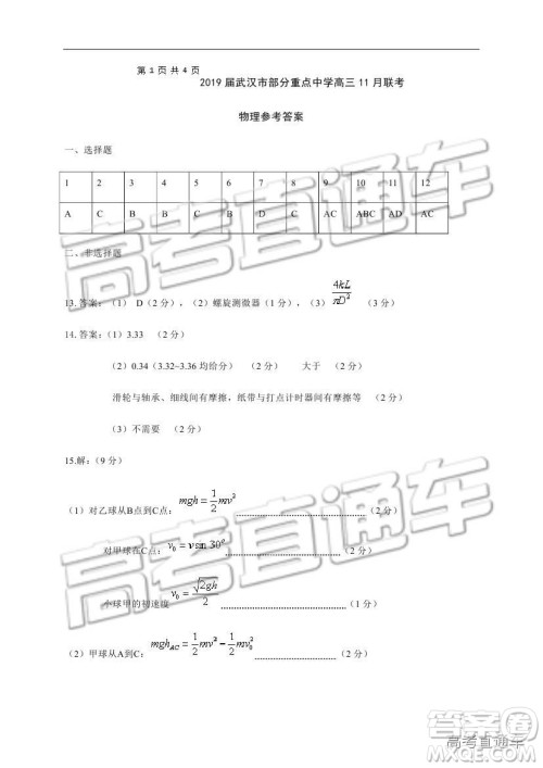 湖北省部分重点中学2019届高三第一次联考理科综合参考答案