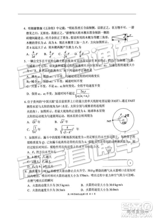 湖北省部分重点中学2019届高三第一次联考理科综合参考答案