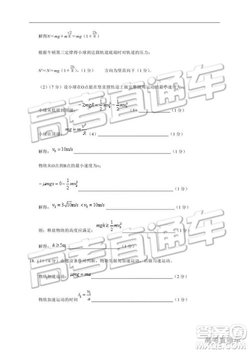 湖北省部分重点中学2019届高三第一次联考理科综合参考答案