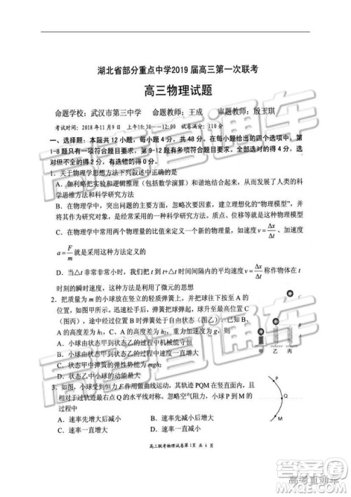 湖北省部分重点中学2019届高三第一次联考理科综合参考答案