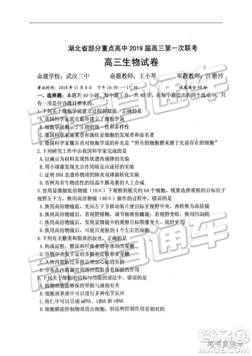 湖北省部分重点中学2019届高三第一次联考理科综合参考答案 湖北省部分重点中学2019届高三第一次联考理科综合参考答案