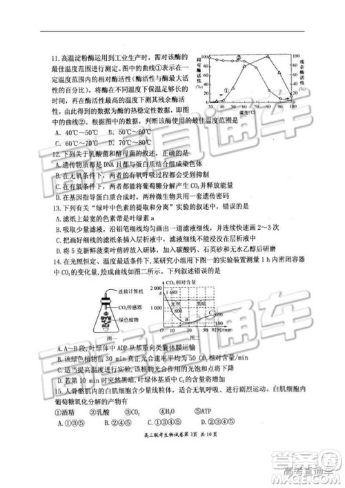 湖北省部分重点中学2019届高三第一次联考理科综合参考答案 湖北省部分重点中学2019届高三第一次联考理科综合参考答案