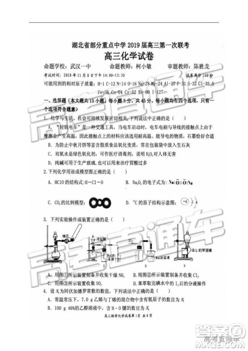 湖北省部分重点中学2019届高三第一次联考理科综合参考答案