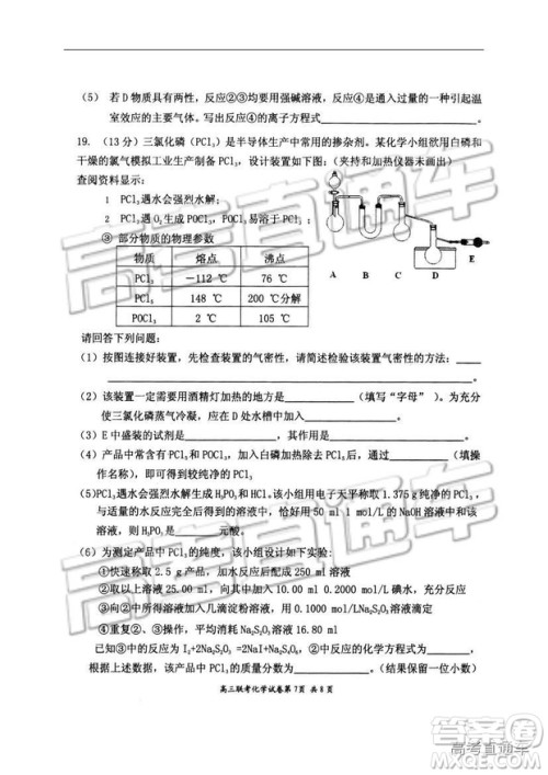 湖北省部分重点中学2019届高三第一次联考理科综合参考答案