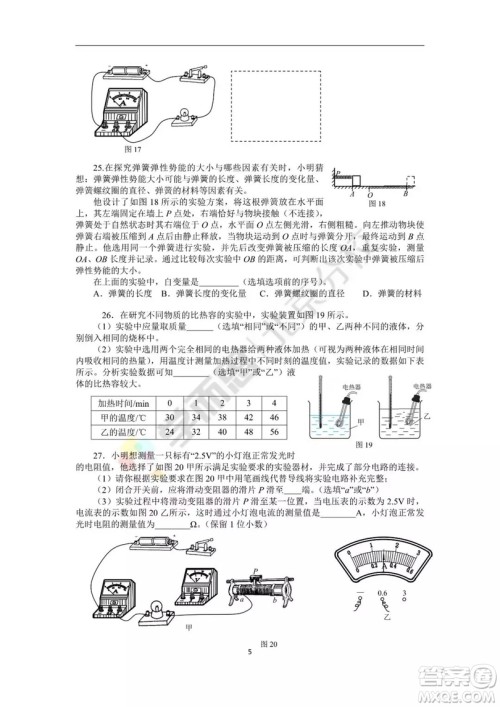 2018年北京市海淀区初三期中考试物理试卷答案