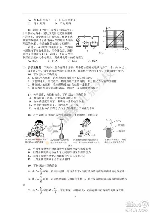 2018年北京市海淀区初三期中考试物理试卷答案