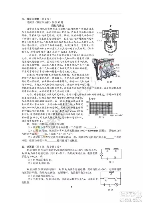 2018年北京市海淀区初三期中考试物理试卷答案