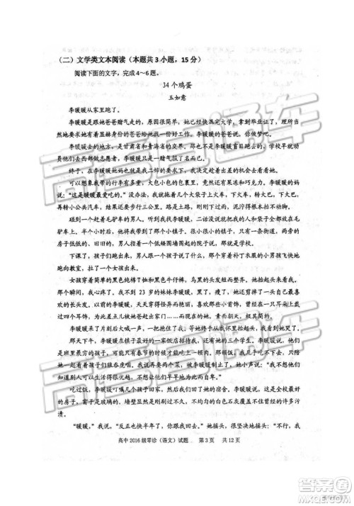 2019四川省仁寿县高三11月份零诊测试语文试题及参考答案 2019四川省仁寿县高三11月份零诊测试语文试题及参考答案