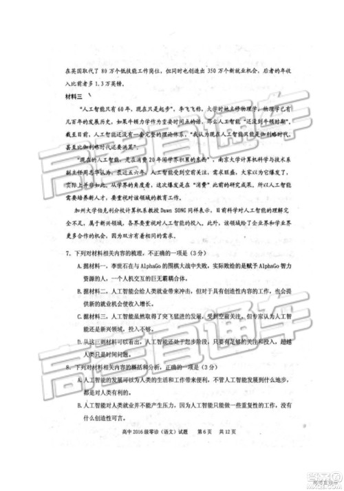 2019四川省仁寿县高三11月份零诊测试语文试题及参考答案 2019四川省仁寿县高三11月份零诊测试语文试题及参考答案
