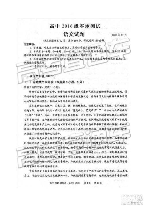 2019四川省仁寿县高三11月份零诊测试语文试题及参考答案 2019四川省仁寿县高三11月份零诊测试语文试题及参考答案