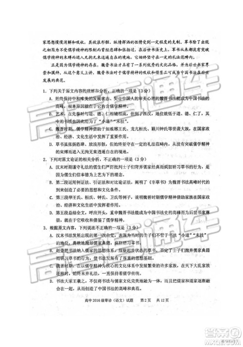 2019四川省仁寿县高三11月份零诊测试语文试题及参考答案