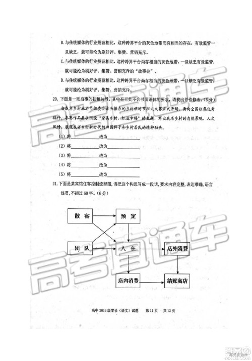 2019四川省仁寿县高三11月份零诊测试语文试题及参考答案